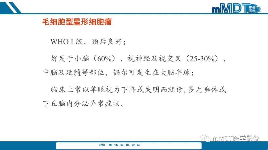 影像PPT - 【PPT】儿童颅内生殖细胞瘤的影像诊断与鉴别诊断-36
