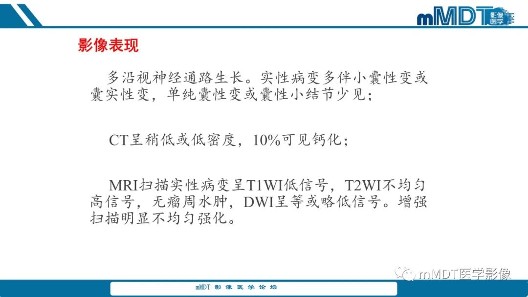 影像PPT - 【PPT】儿童颅内生殖细胞瘤的影像诊断与鉴别诊断-37