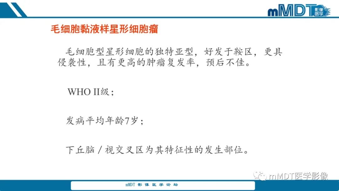 影像PPT - 【PPT】儿童颅内生殖细胞瘤的影像诊断与鉴别诊断-40