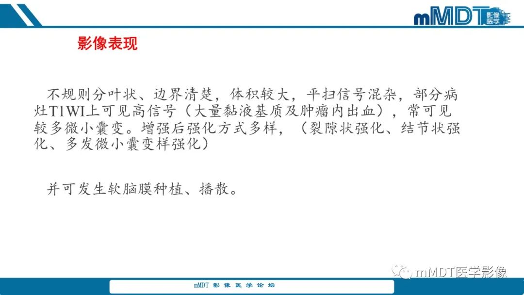 影像PPT - 【PPT】儿童颅内生殖细胞瘤的影像诊断与鉴别诊断-41