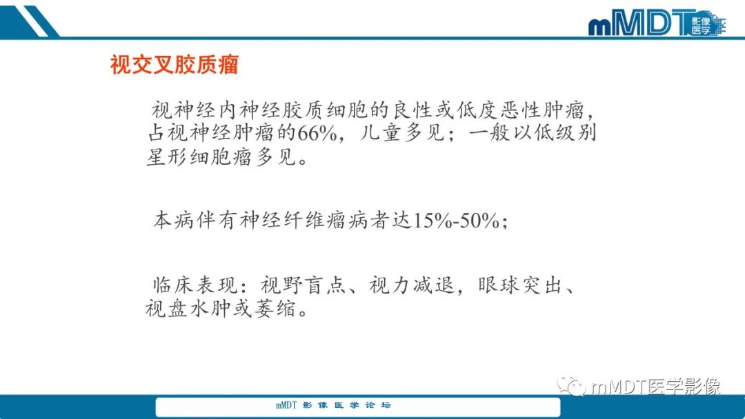 影像PPT - 【PPT】儿童颅内生殖细胞瘤的影像诊断与鉴别诊断-45