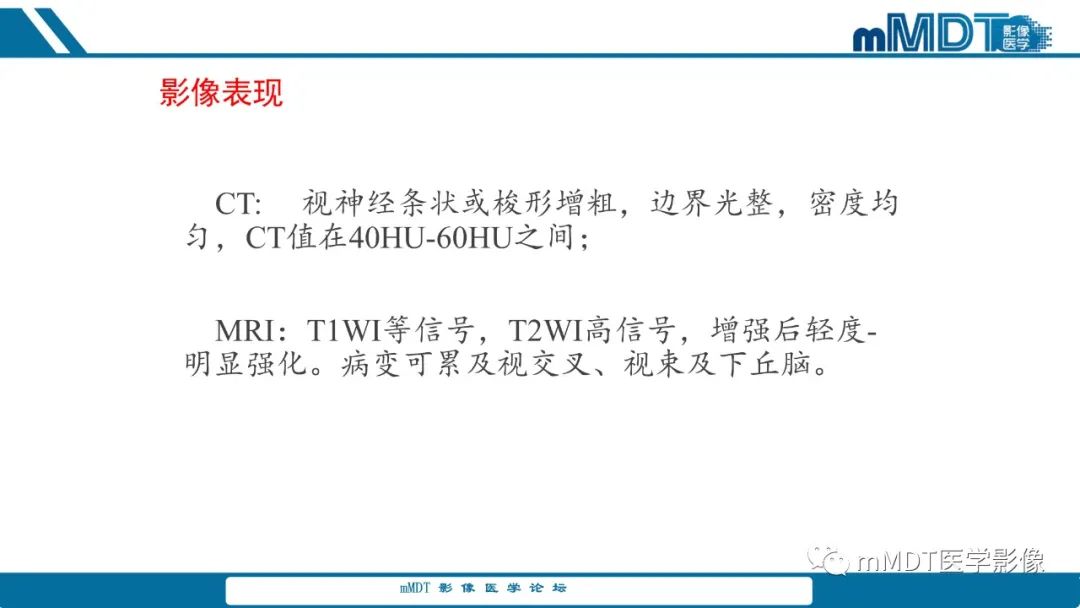 影像PPT - 【PPT】儿童颅内生殖细胞瘤的影像诊断与鉴别诊断-46