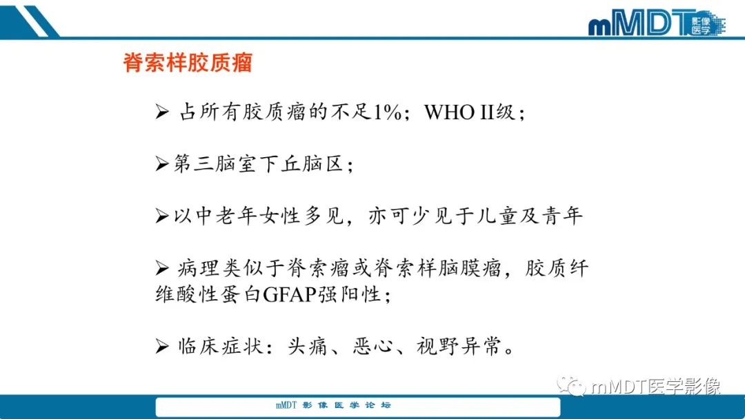 影像PPT - 【PPT】儿童颅内生殖细胞瘤的影像诊断与鉴别诊断-58