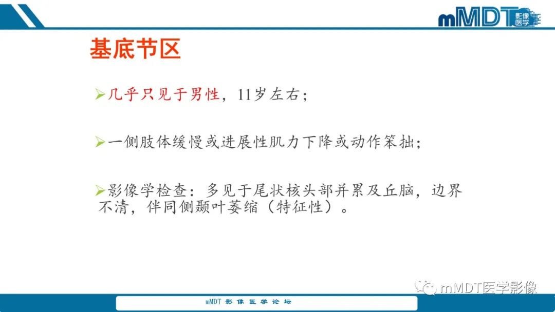 影像PPT - 【PPT】儿童颅内生殖细胞瘤的影像诊断与鉴别诊断-63