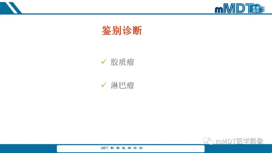 影像PPT - 【PPT】儿童颅内生殖细胞瘤的影像诊断与鉴别诊断-74