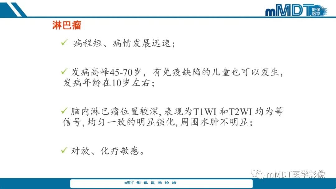 影像PPT - 【PPT】儿童颅内生殖细胞瘤的影像诊断与鉴别诊断-77