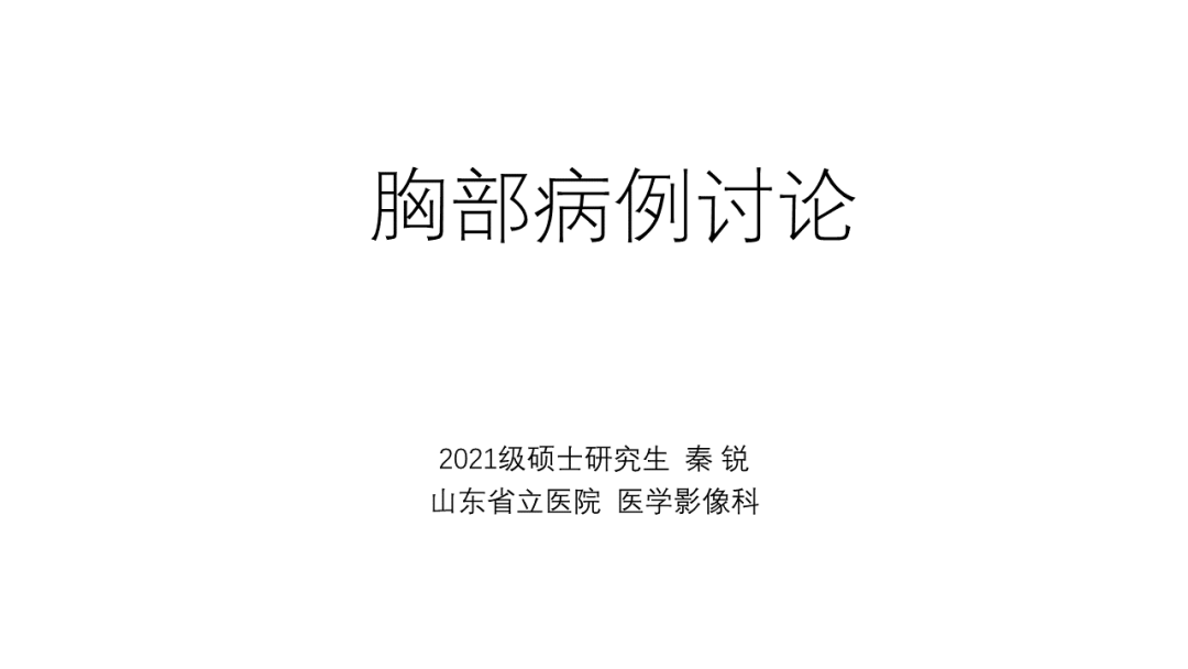 影像PPT - 【病例】胸膜孤立性纤维瘤2例CT影像-1