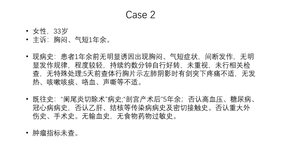 影像PPT - 【病例】胸膜孤立性纤维瘤2例CT影像-8