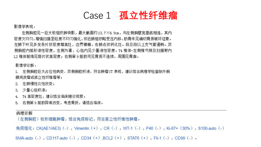 影像PPT - 【病例】胸膜孤立性纤维瘤2例CT影像-13