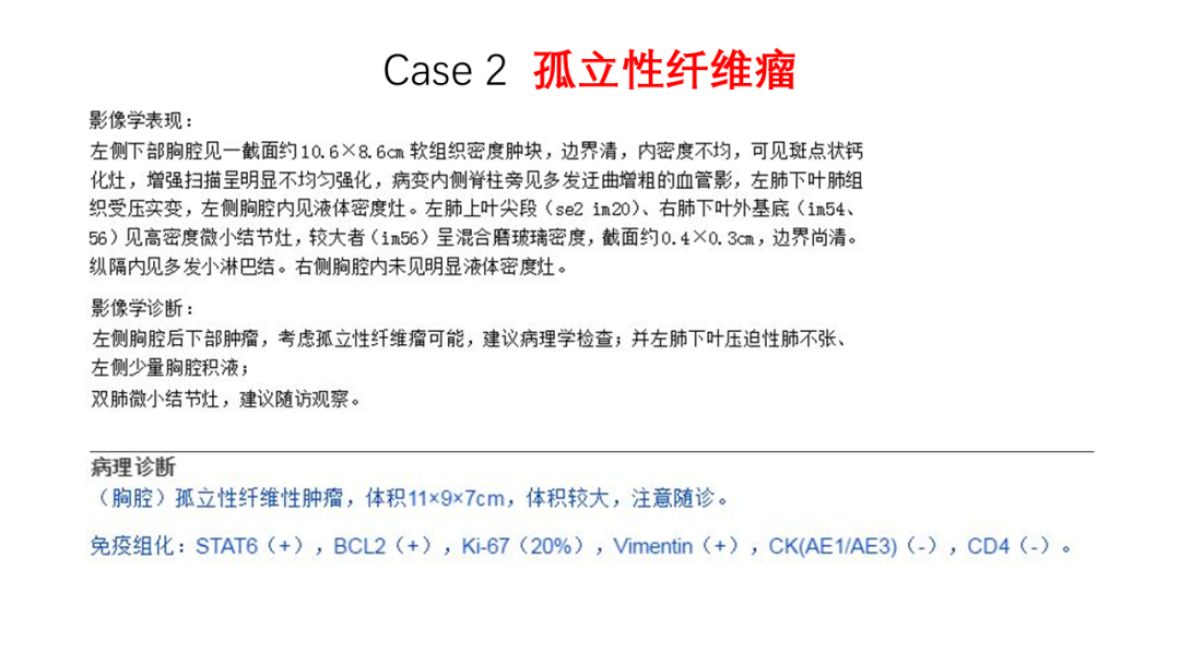 影像PPT - 【病例】胸膜孤立性纤维瘤2例CT影像-14