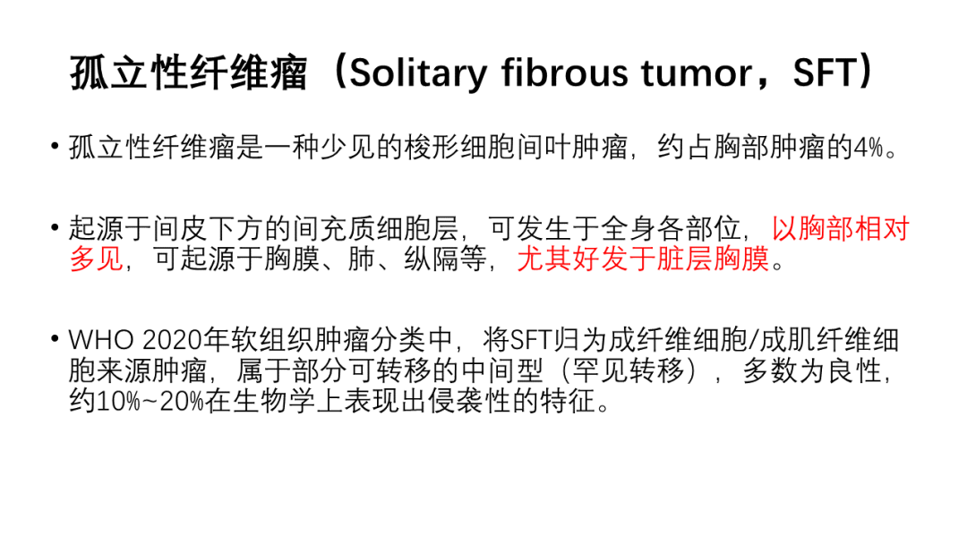 影像PPT - 【病例】胸膜孤立性纤维瘤2例CT影像-15