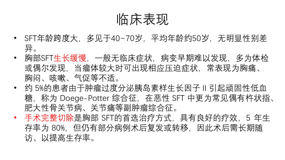 影像PPT - 【病例】胸膜孤立性纤维瘤2例CT影像-16