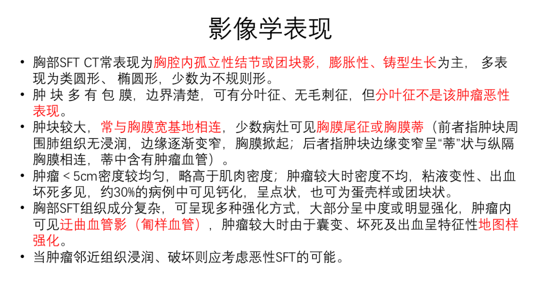 影像PPT - 【病例】胸膜孤立性纤维瘤2例CT影像-18