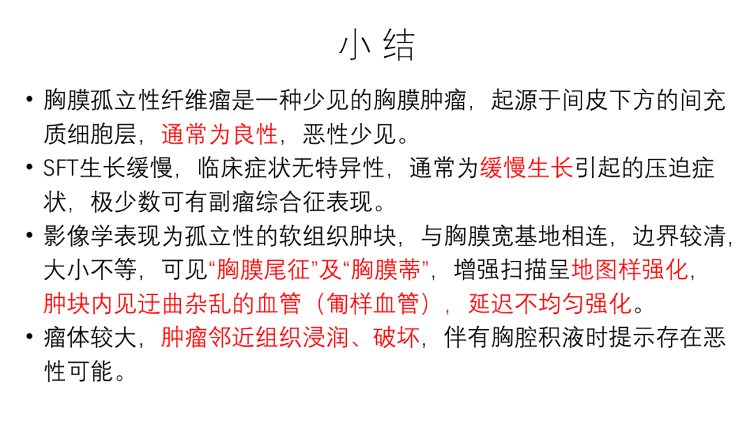 影像PPT - 【病例】胸膜孤立性纤维瘤2例CT影像-29