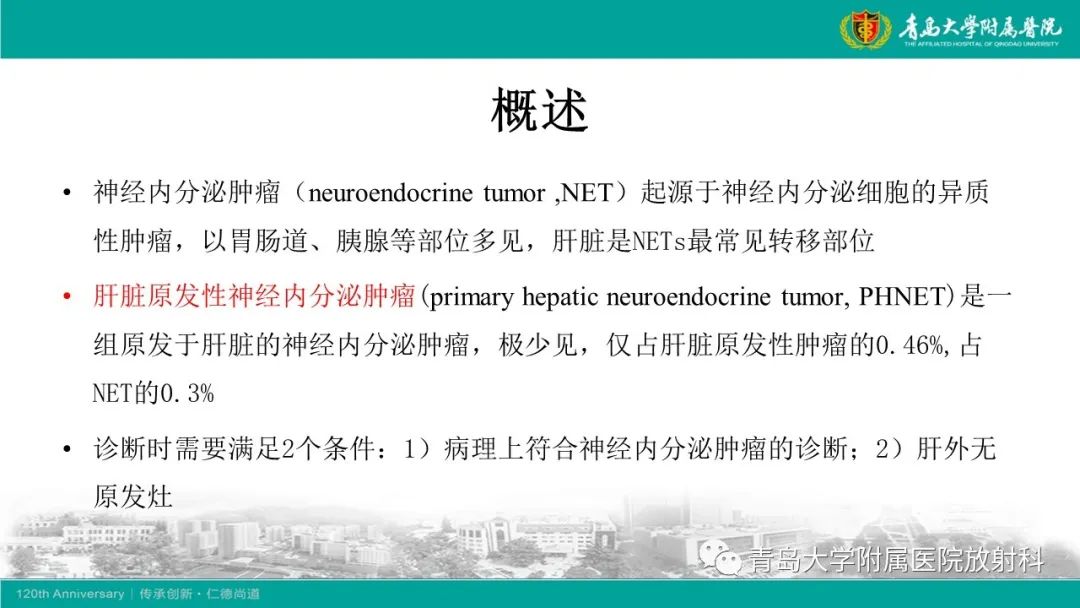 影像PPT - 【PPT】肝脏原发性神经内分泌肿瘤-9