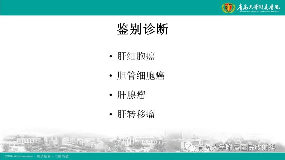 影像PPT - 【PPT】肝脏原发性神经内分泌肿瘤-16