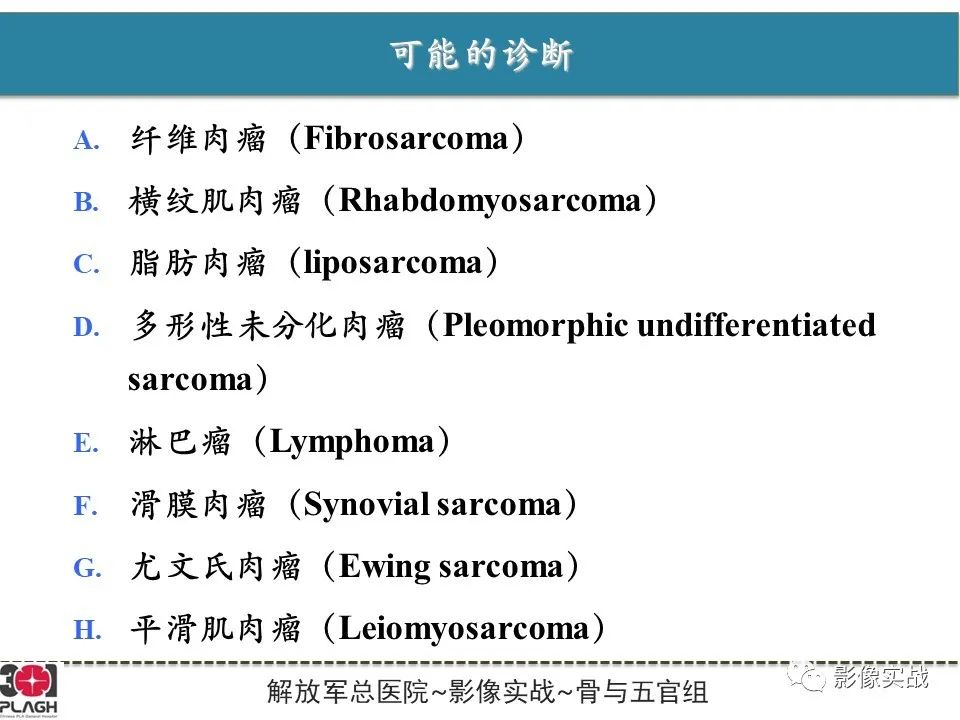 影像PPT - 【病例】大腿横纹肌肉瘤1例MR影像-9