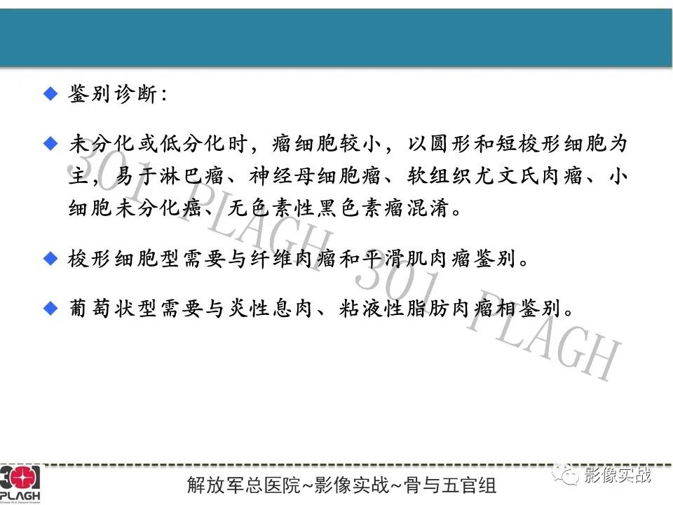 影像PPT - 【病例】大腿横纹肌肉瘤1例MR影像-13