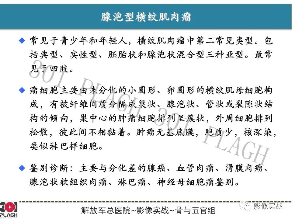 影像PPT - 【病例】大腿横纹肌肉瘤1例MR影像-14