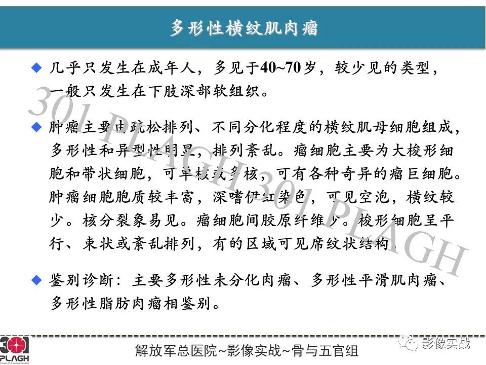 影像PPT - 【病例】大腿横纹肌肉瘤1例MR影像-15