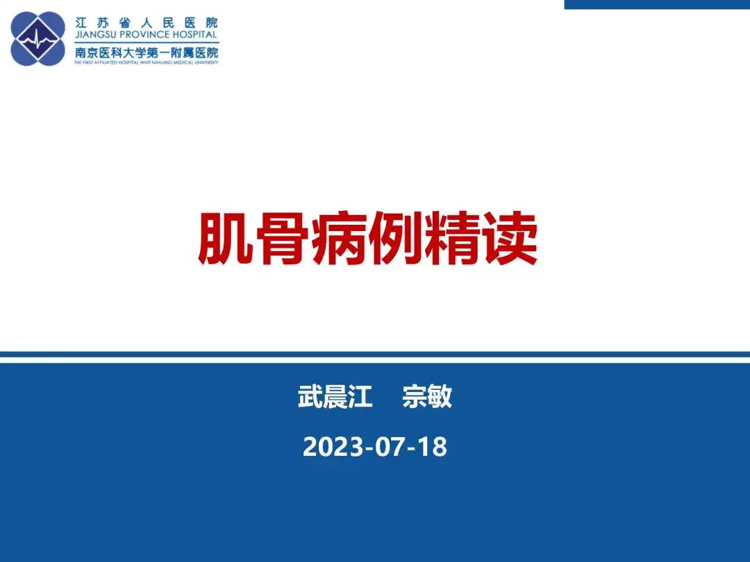 影像PPT - 【PPT】软骨肉瘤-1