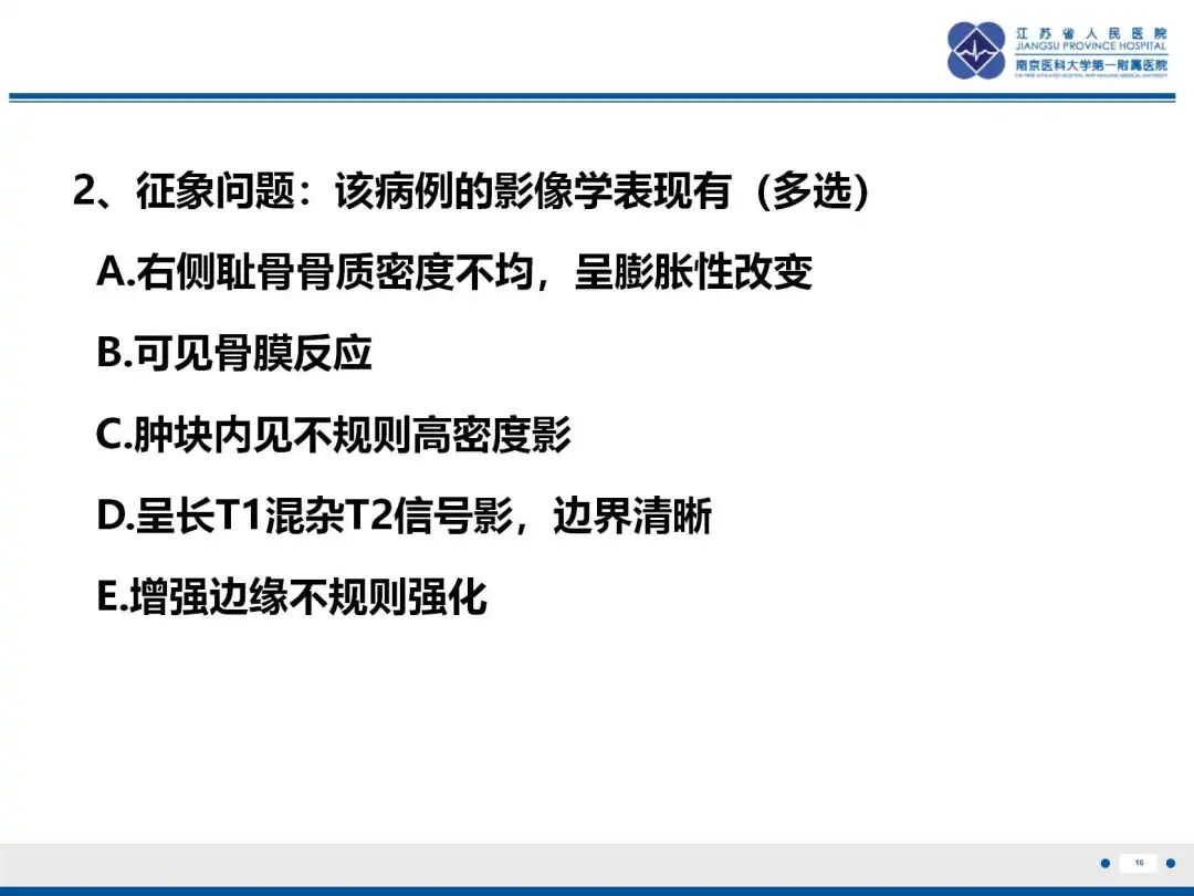 影像PPT - 【PPT】软骨肉瘤-17