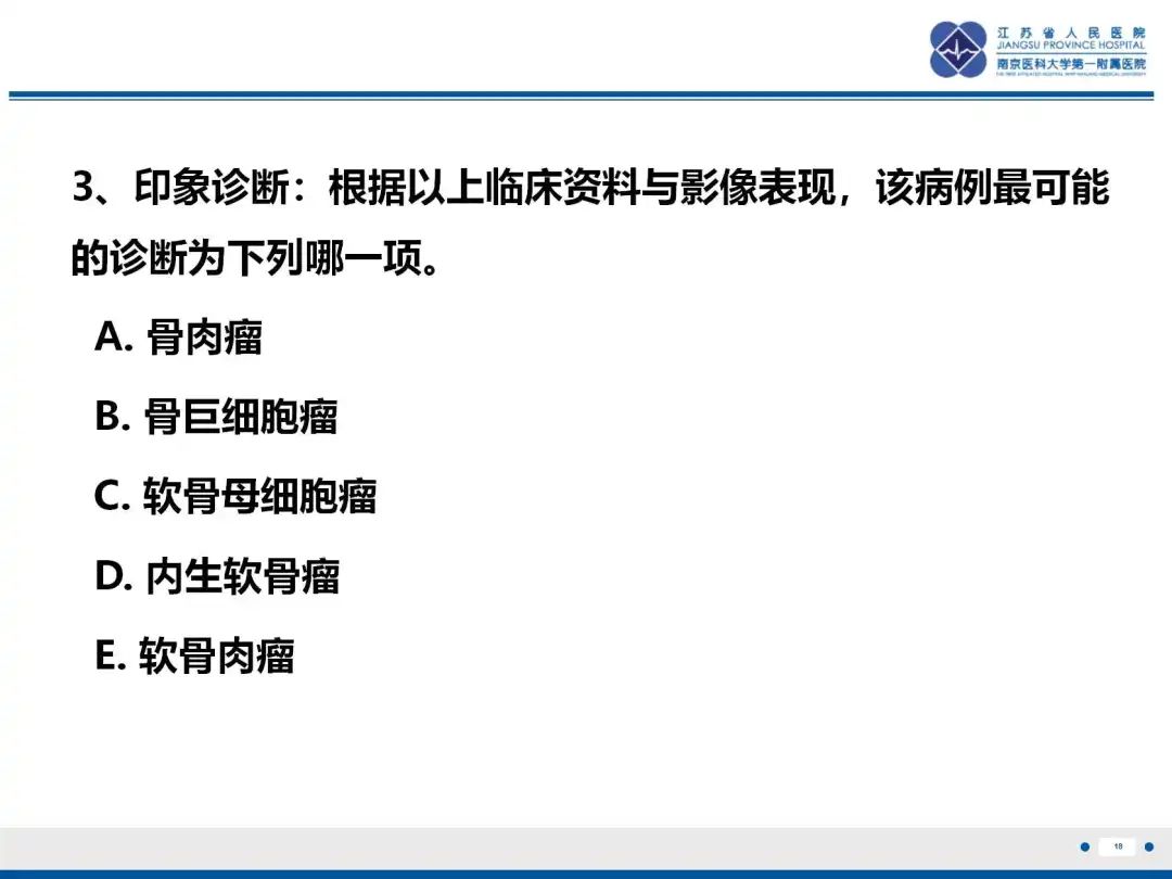 影像PPT - 【PPT】软骨肉瘤-19