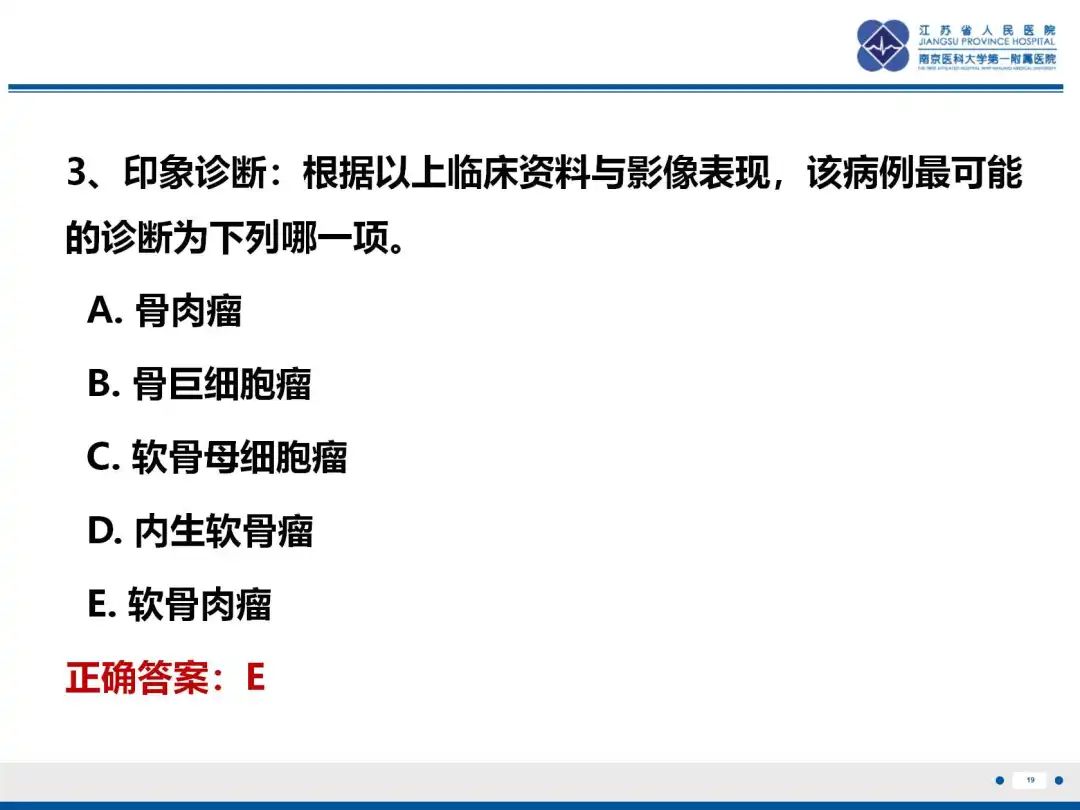 影像PPT - 【PPT】软骨肉瘤-20