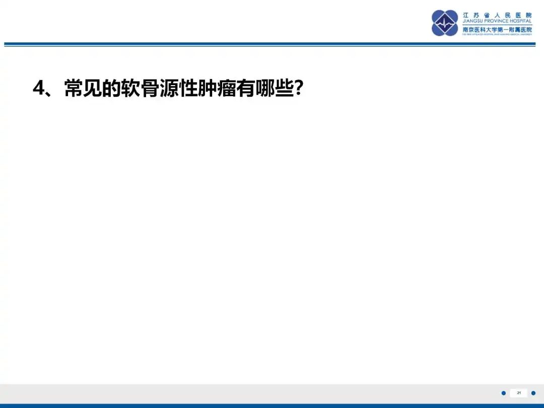 影像PPT - 【PPT】软骨肉瘤-22