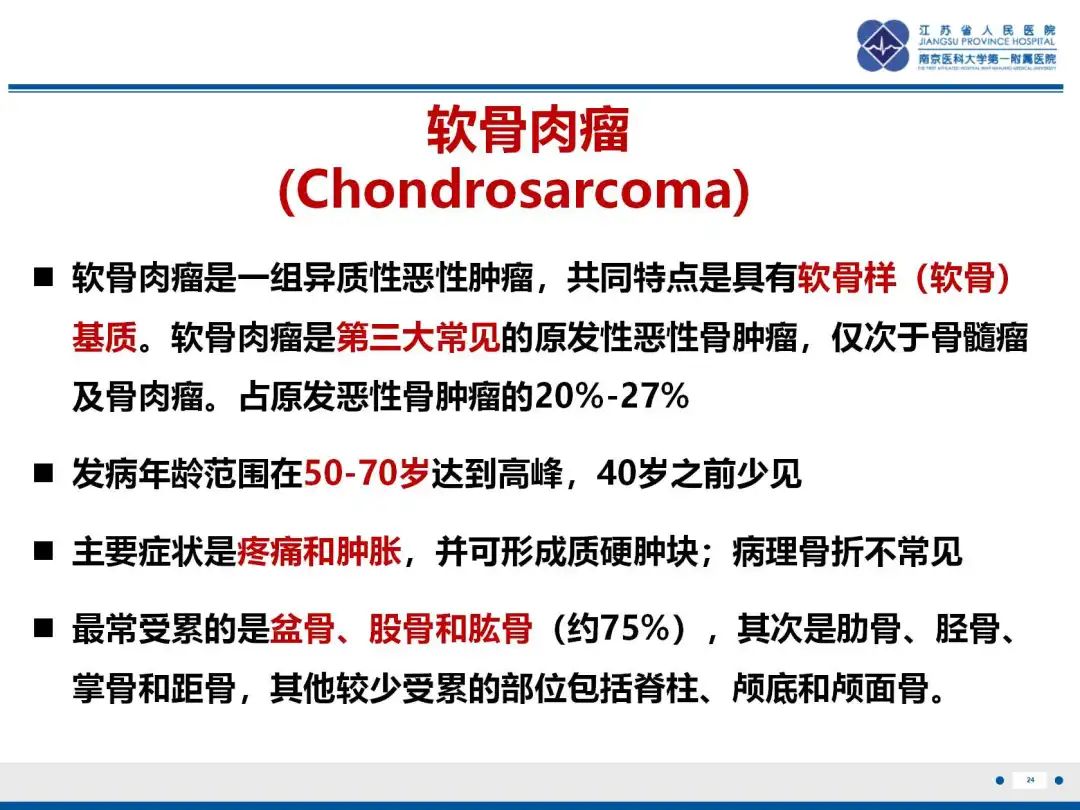 影像PPT - 【PPT】软骨肉瘤-25