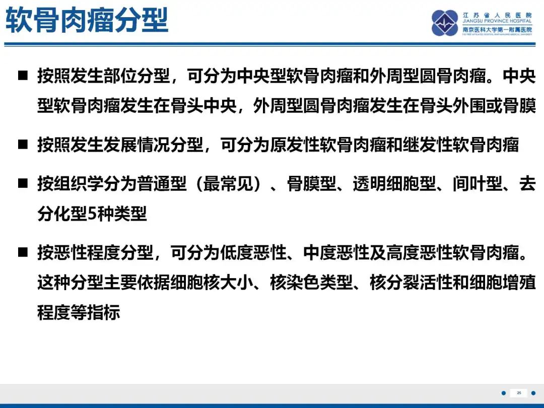 影像PPT - 【PPT】软骨肉瘤-26