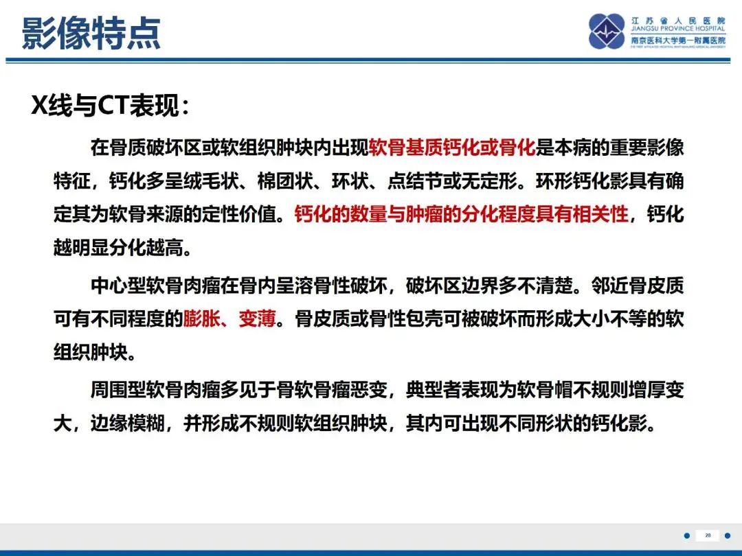 影像PPT - 【PPT】软骨肉瘤-29