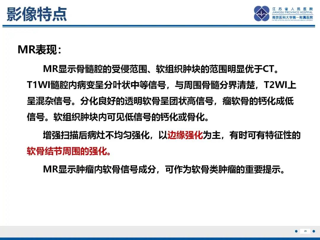 影像PPT - 【PPT】软骨肉瘤-30