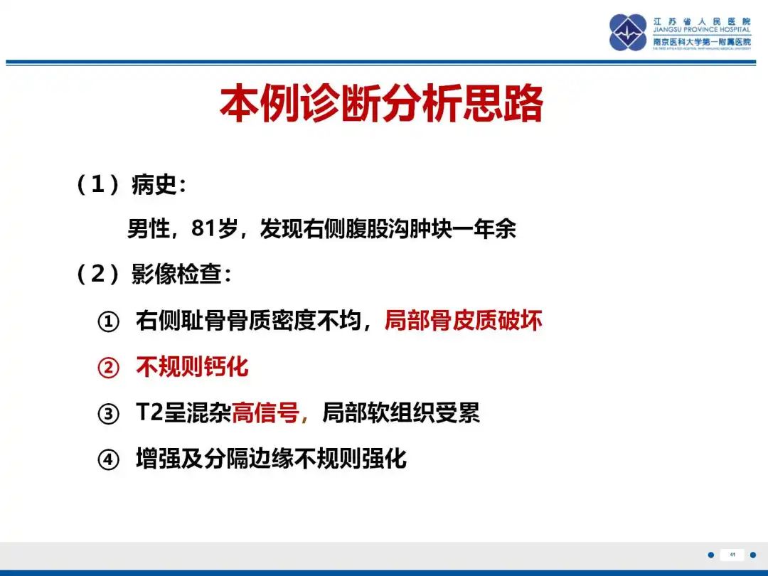 影像PPT - 【PPT】软骨肉瘤-42