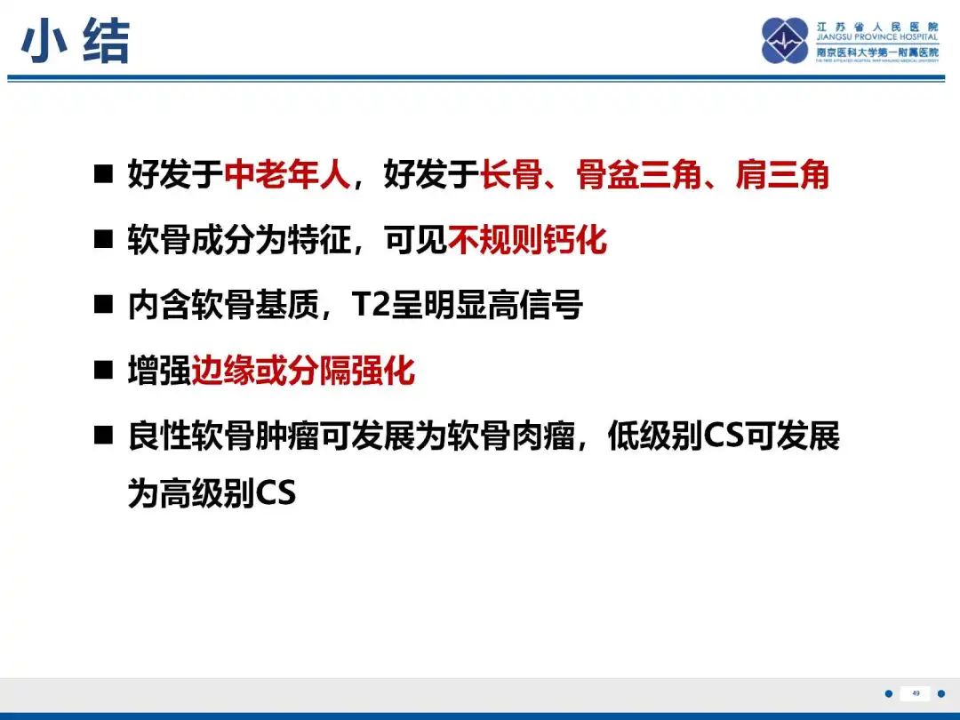 影像PPT - 【PPT】软骨肉瘤-50