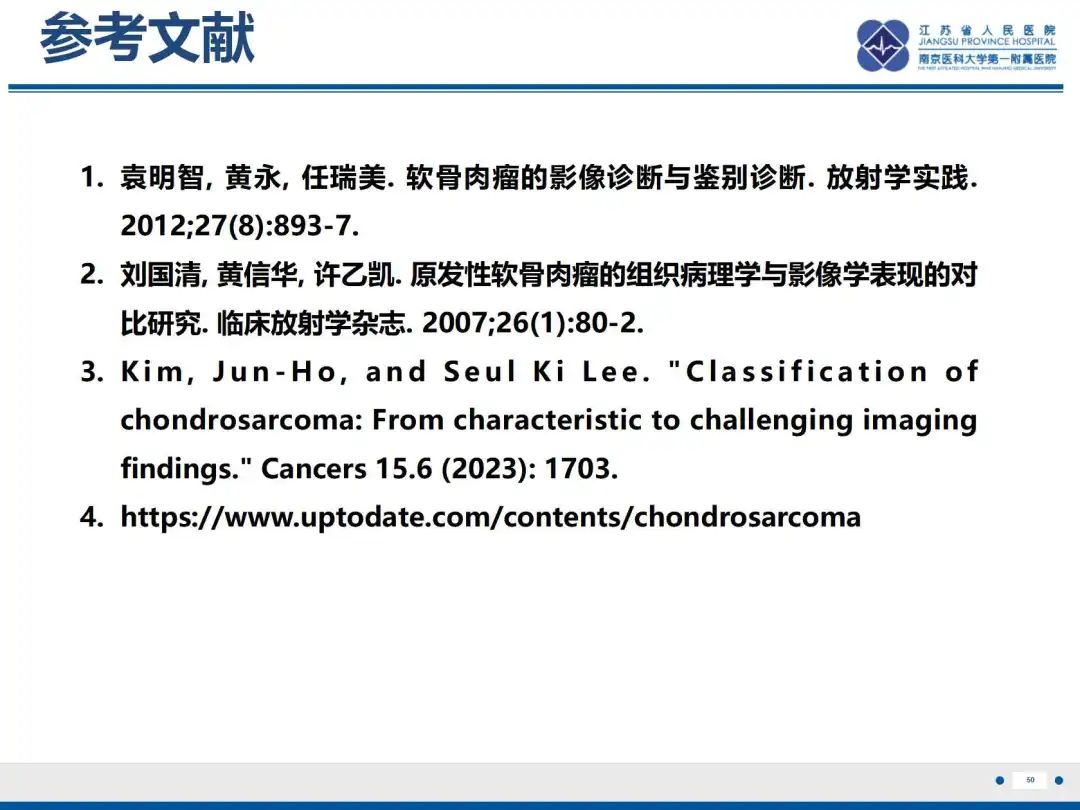 影像PPT - 【PPT】软骨肉瘤-51