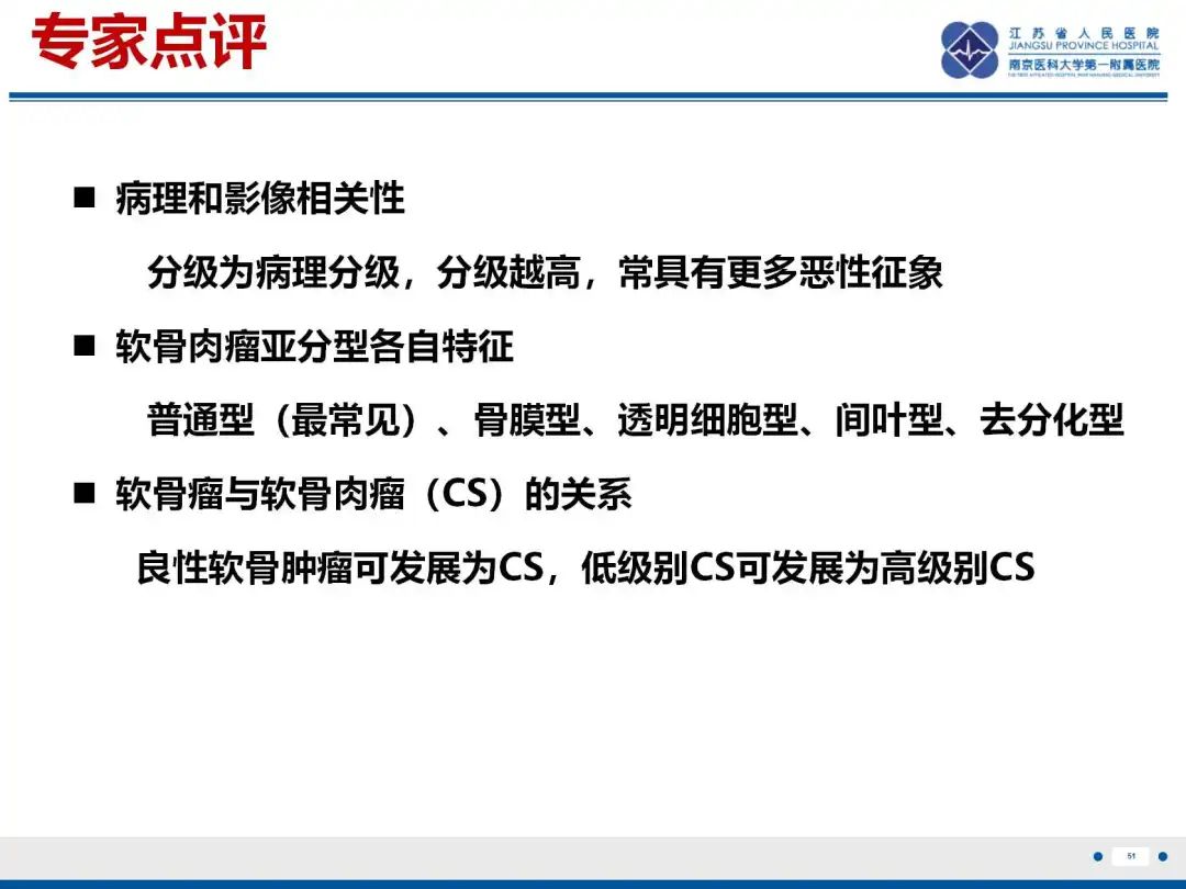 影像PPT - 【PPT】软骨肉瘤-52