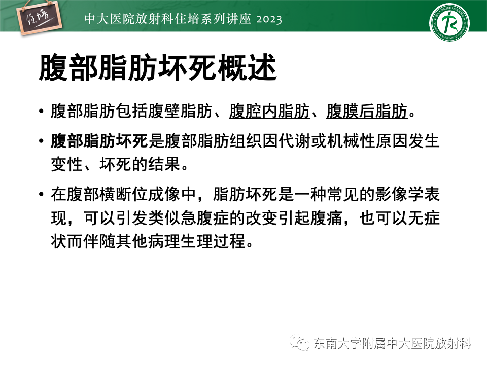 影像PPT - 【PPT】腹部脂肪坏死的影像诊断及主要鉴别-8