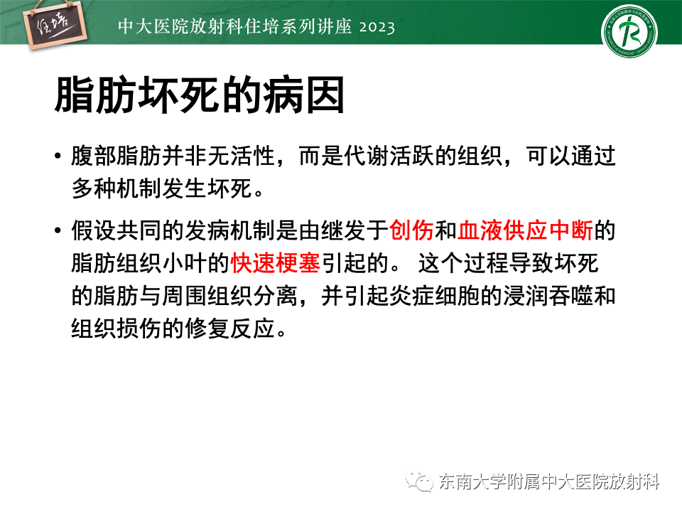 影像PPT - 【PPT】腹部脂肪坏死的影像诊断及主要鉴别-13