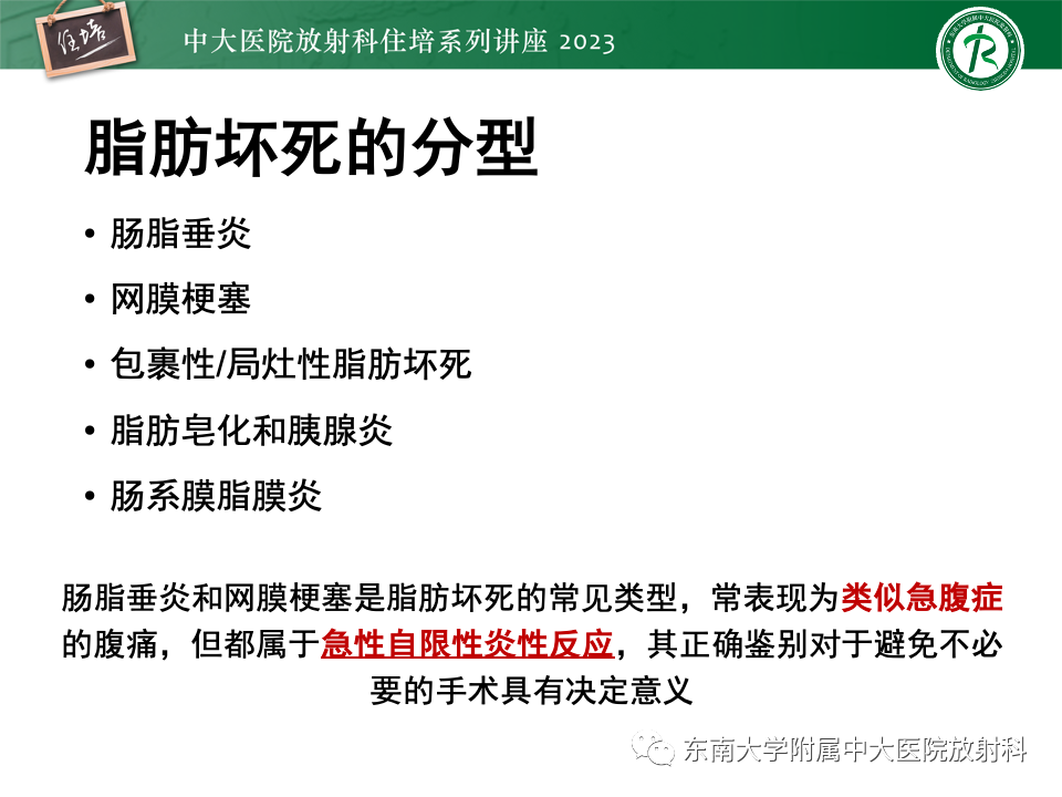 影像PPT - 【PPT】腹部脂肪坏死的影像诊断及主要鉴别-14
