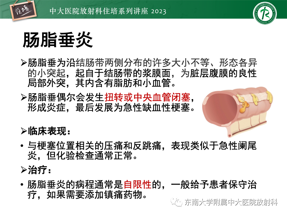 影像PPT - 【PPT】腹部脂肪坏死的影像诊断及主要鉴别-15
