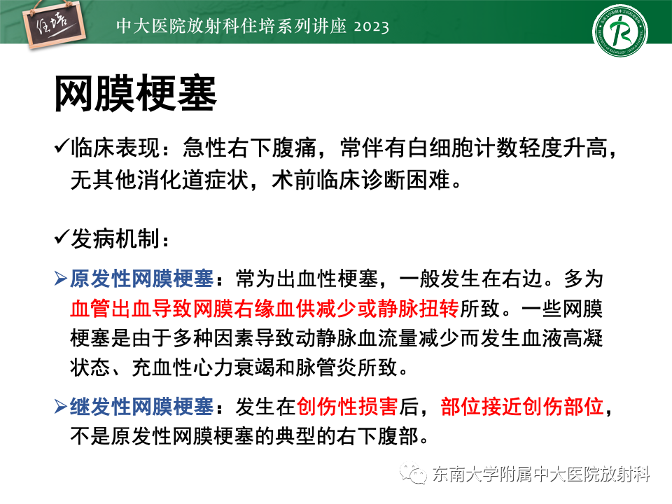 影像PPT - 【PPT】腹部脂肪坏死的影像诊断及主要鉴别-19