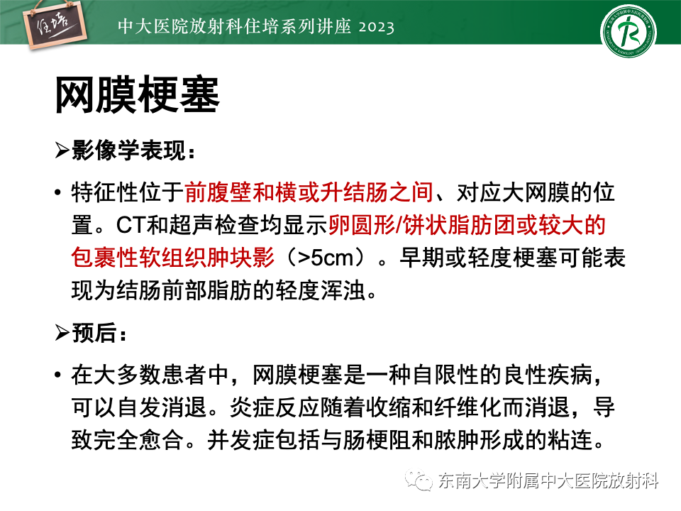 影像PPT - 【PPT】腹部脂肪坏死的影像诊断及主要鉴别-20