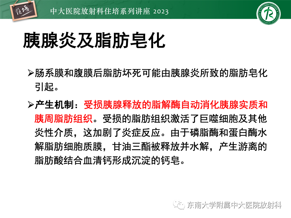 影像PPT - 【PPT】腹部脂肪坏死的影像诊断及主要鉴别-22