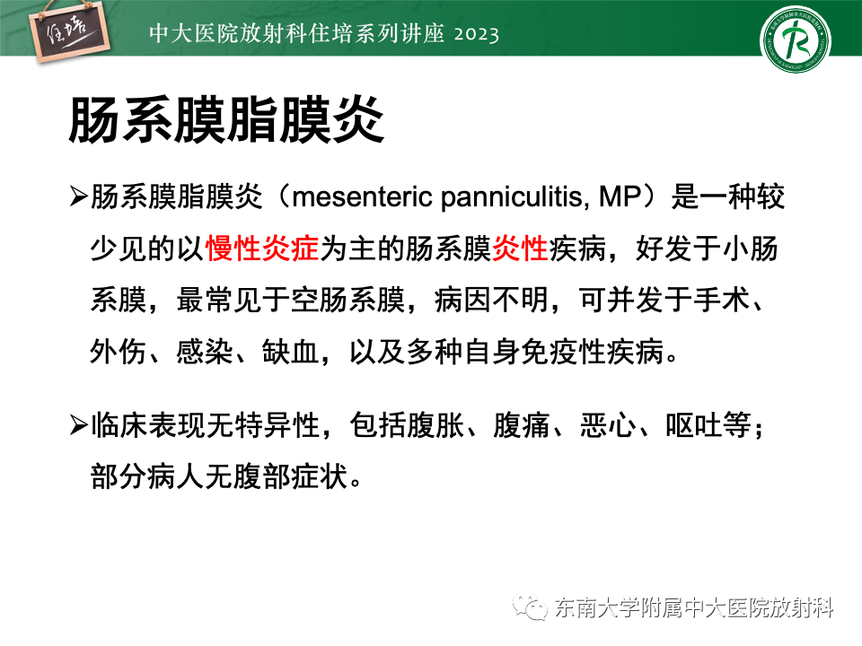 影像PPT - 【PPT】腹部脂肪坏死的影像诊断及主要鉴别-24