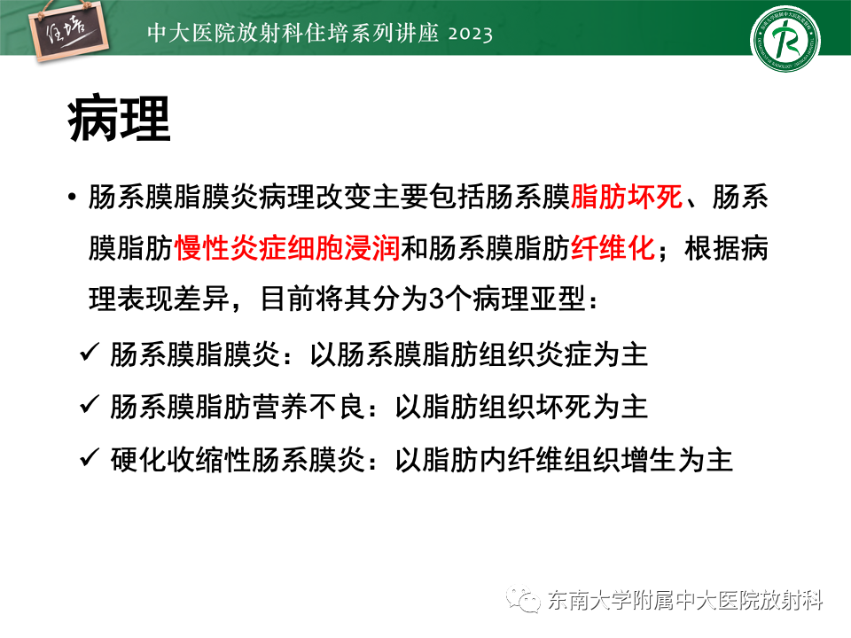 影像PPT - 【PPT】腹部脂肪坏死的影像诊断及主要鉴别-25