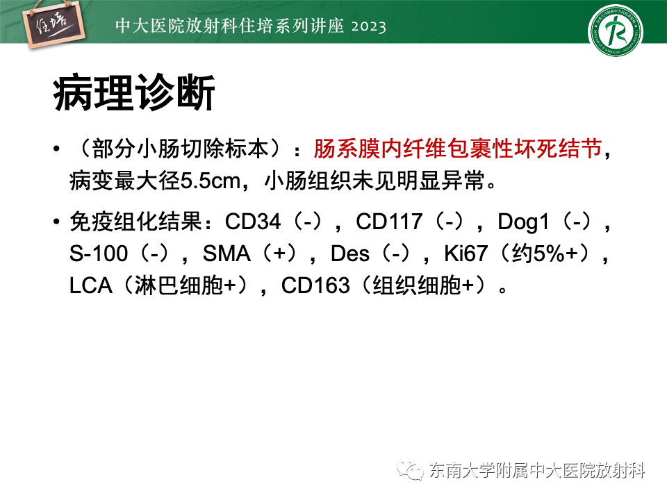 影像PPT - 【PPT】腹部脂肪坏死的影像诊断及主要鉴别-30