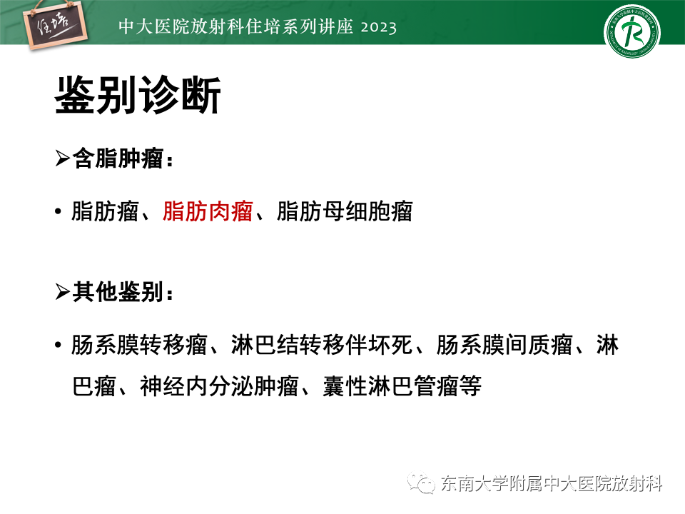 影像PPT - 【PPT】腹部脂肪坏死的影像诊断及主要鉴别-33