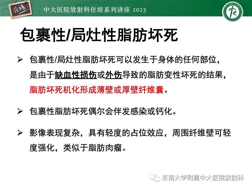 影像PPT - 【PPT】腹部脂肪坏死的影像诊断及主要鉴别-31