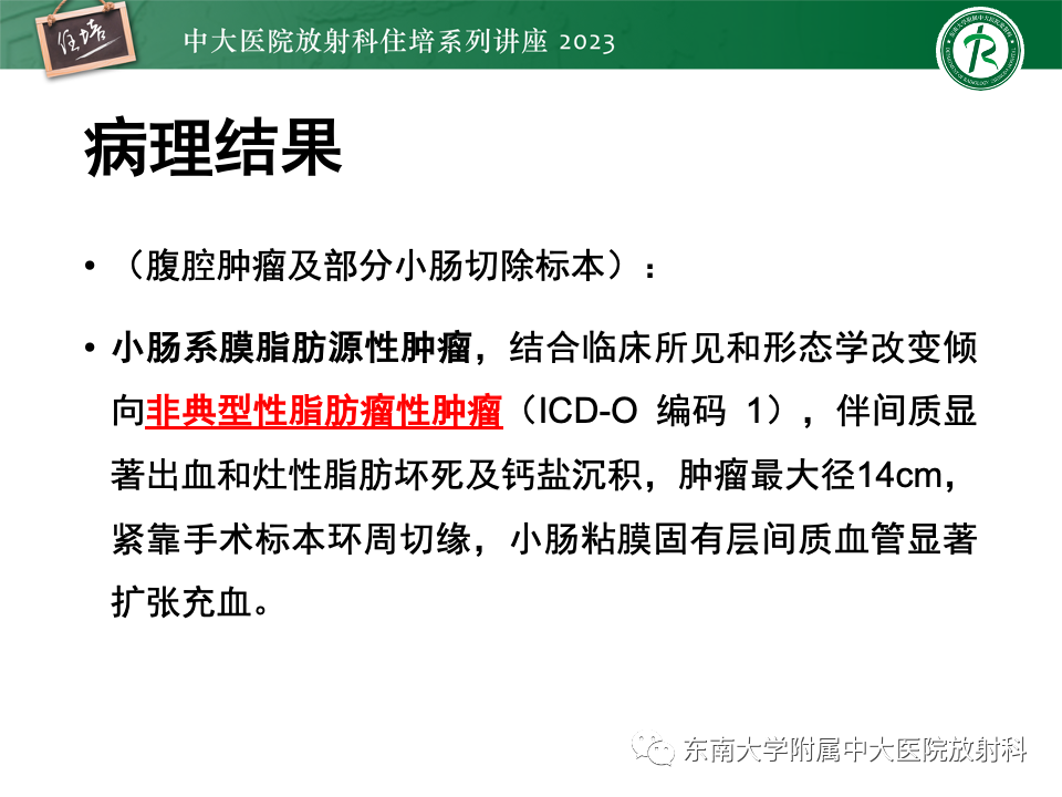 影像PPT - 【PPT】腹部脂肪坏死的影像诊断及主要鉴别-35